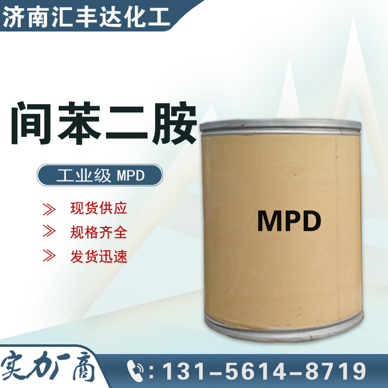 間苯二胺，1,3-二氨基苯