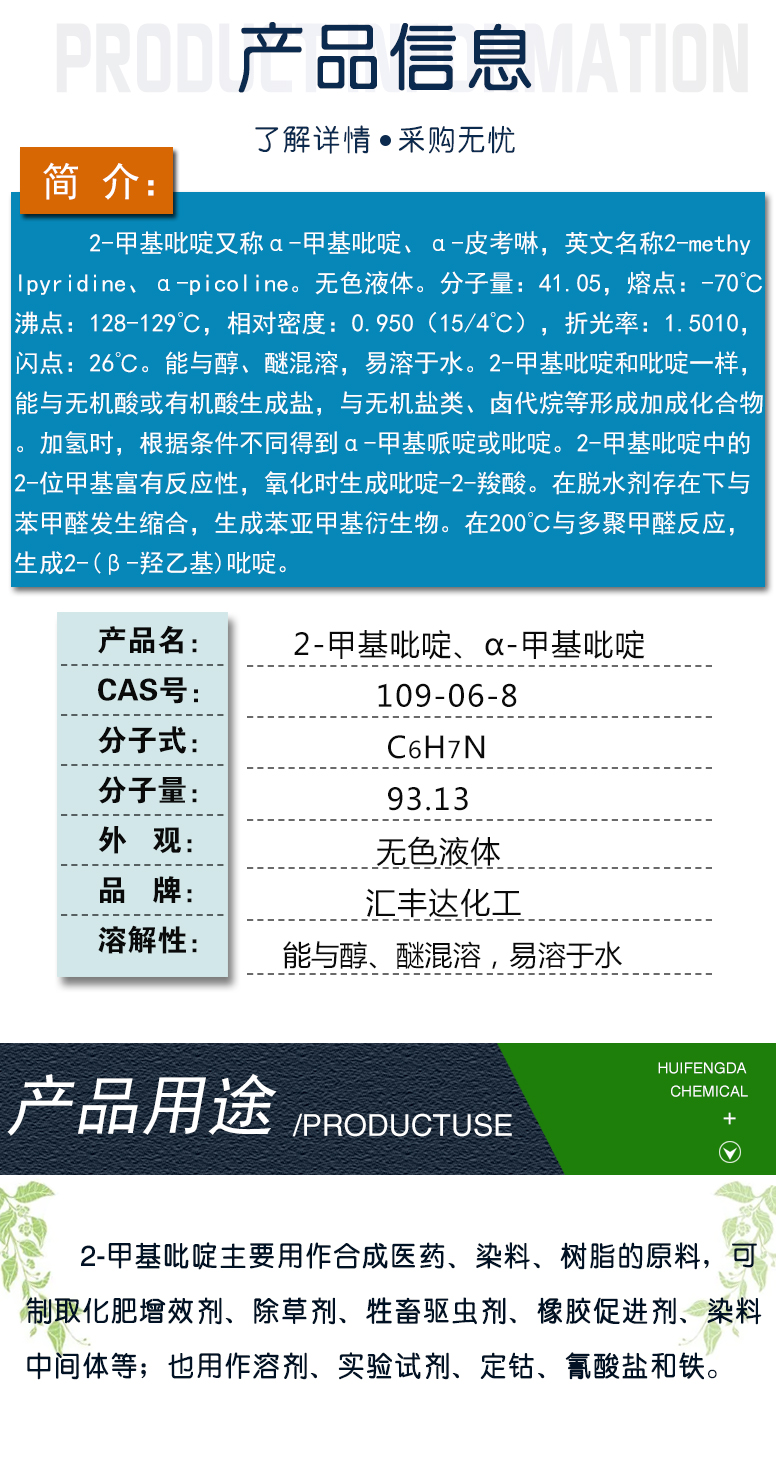 1681182263147455.jpg 2-甲基吡啶 附2.jpg