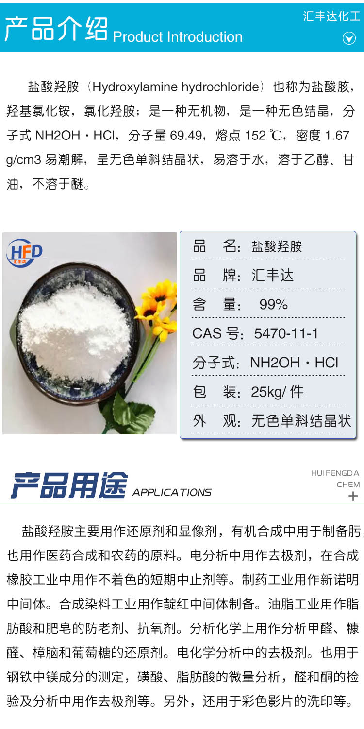 1687327905150478.jpg 鹽酸羥胺 附2.jpg