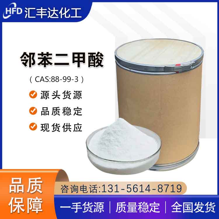 鄰苯二甲酸 88-99-3